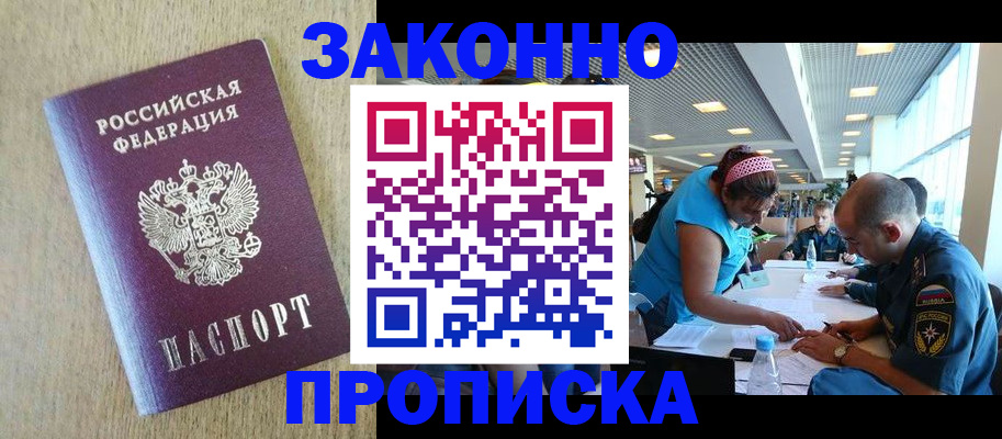 временная регистрация недорого в Магадане